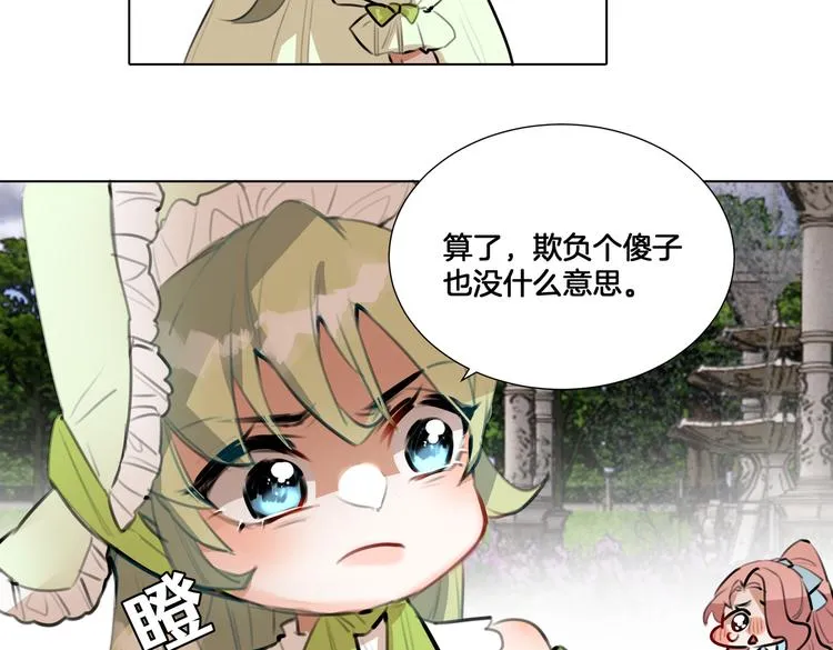 第1话 我竟然穿越了！ 第16页