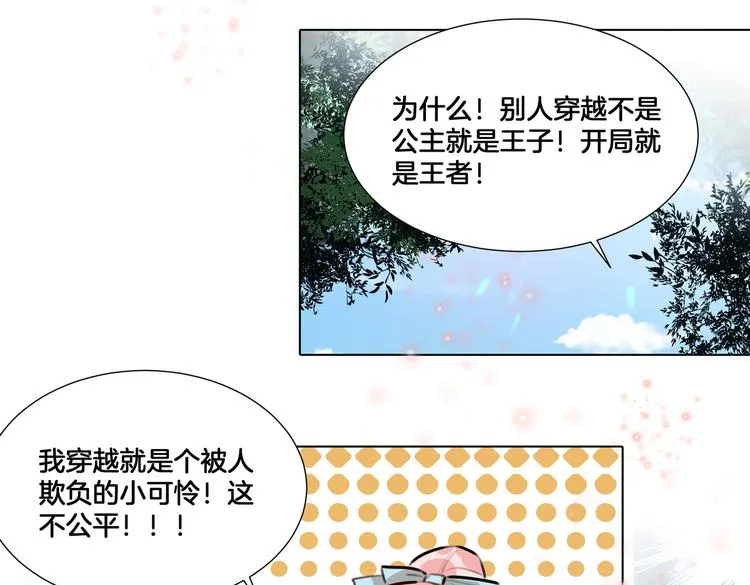 第1话 我竟然穿越了！ 第25页