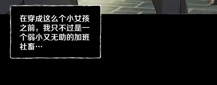 第1话 我竟然穿越了！ 第33页