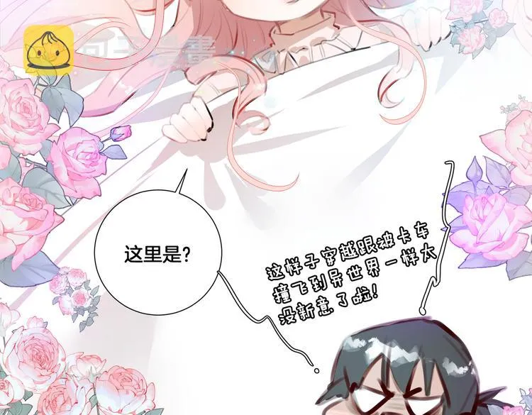 第1话 我竟然穿越了！ 第51页