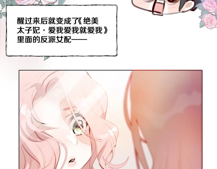 第1话 我竟然穿越了！ 第52页