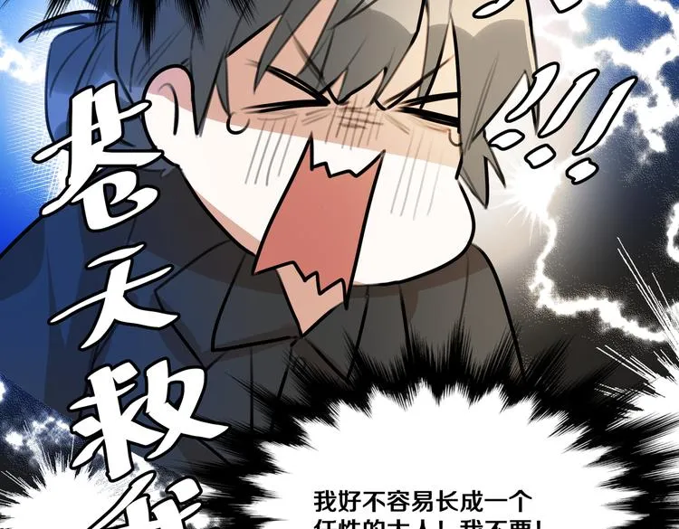 第1话 我竟然穿越了！ 第57页
