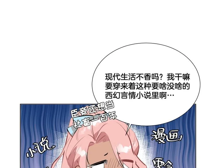 第1话 我竟然穿越了！ 第59页