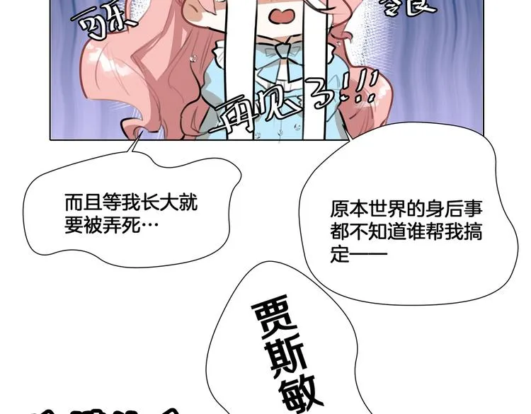 第1话 我竟然穿越了！ 第60页