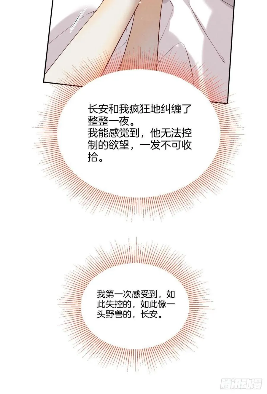 211话：季总，请多指教 第24页