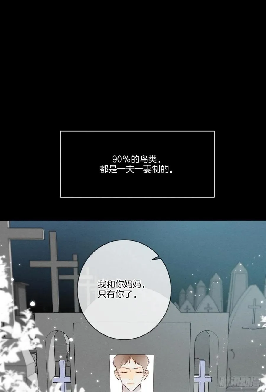 210话：雁丘词 第6页