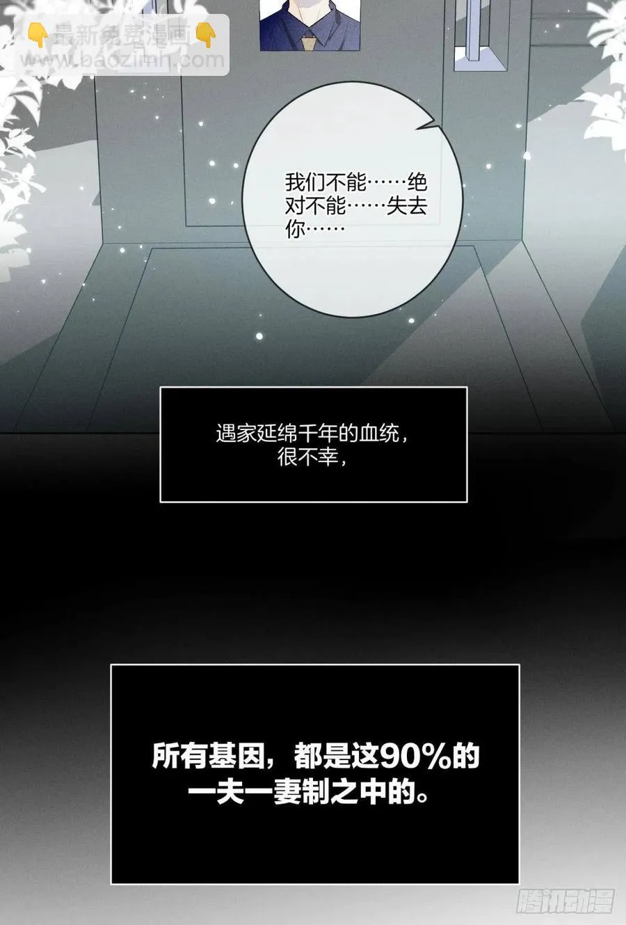 210话：雁丘词 第7页