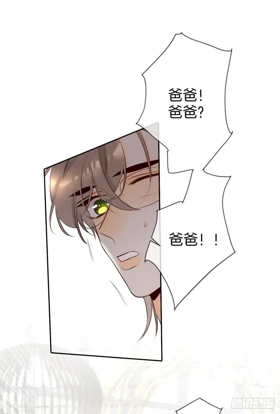 210话：雁丘词 第24页