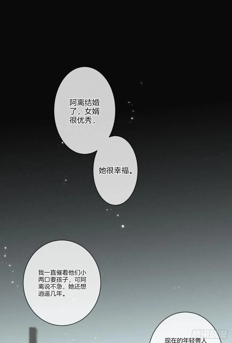 210话：雁丘词 第36页