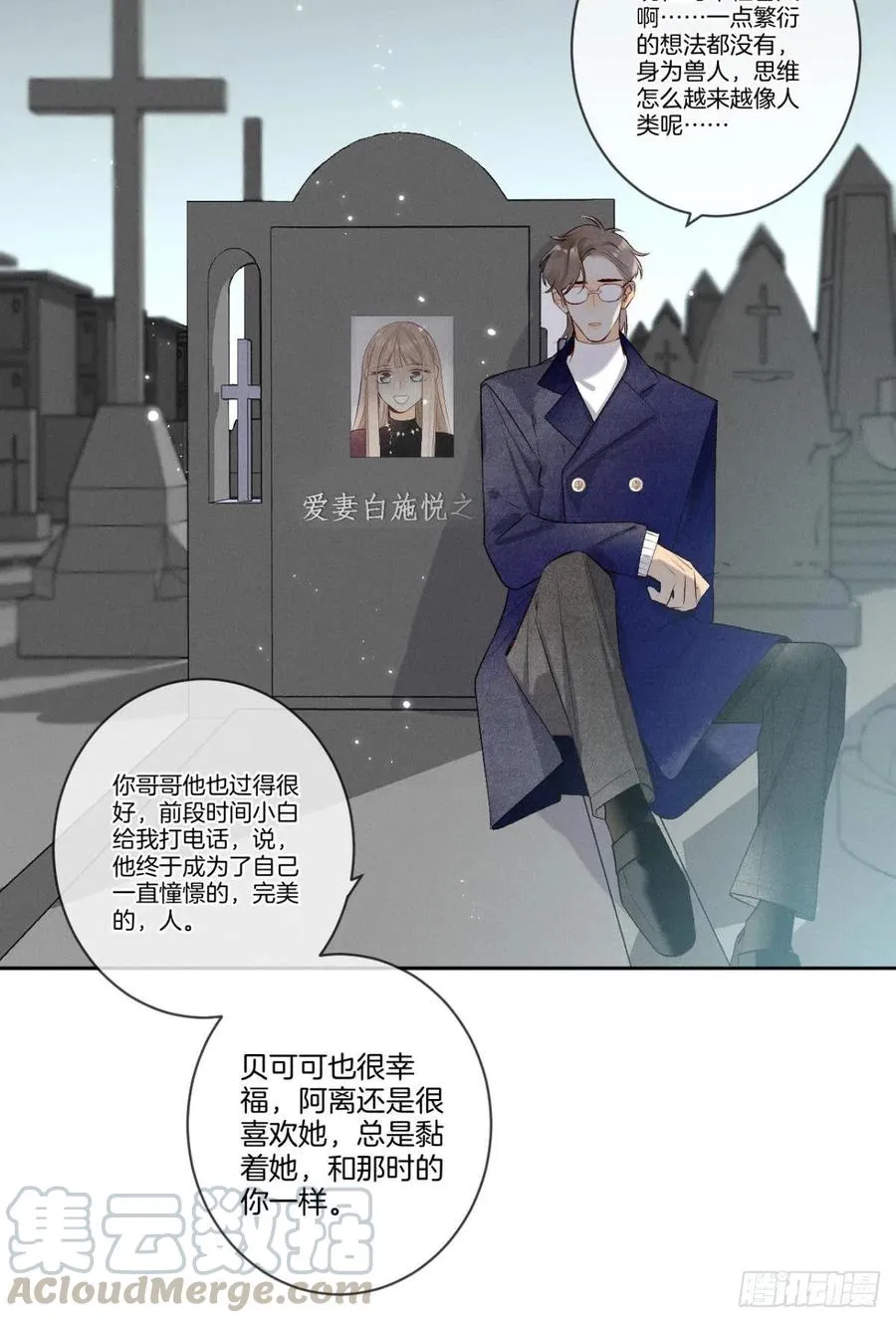 210话：雁丘词 第37页