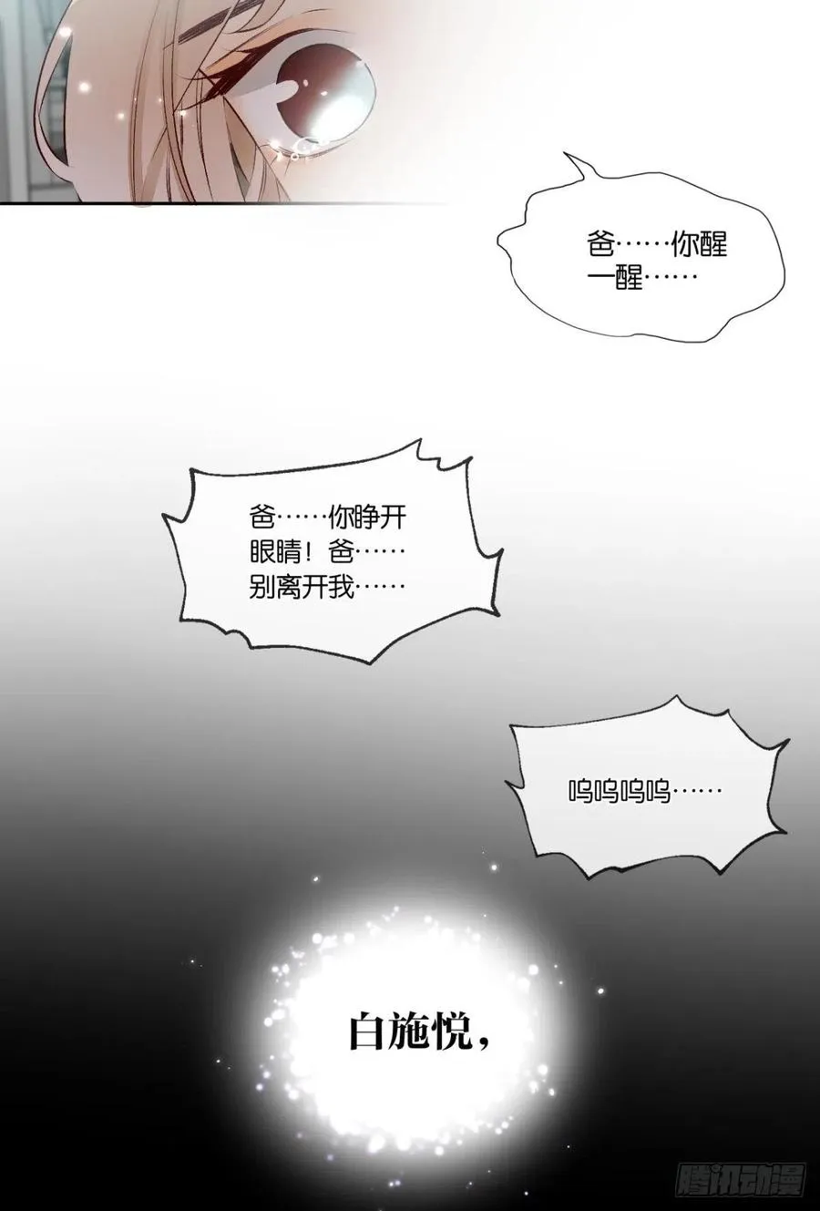 210话：雁丘词 第54页