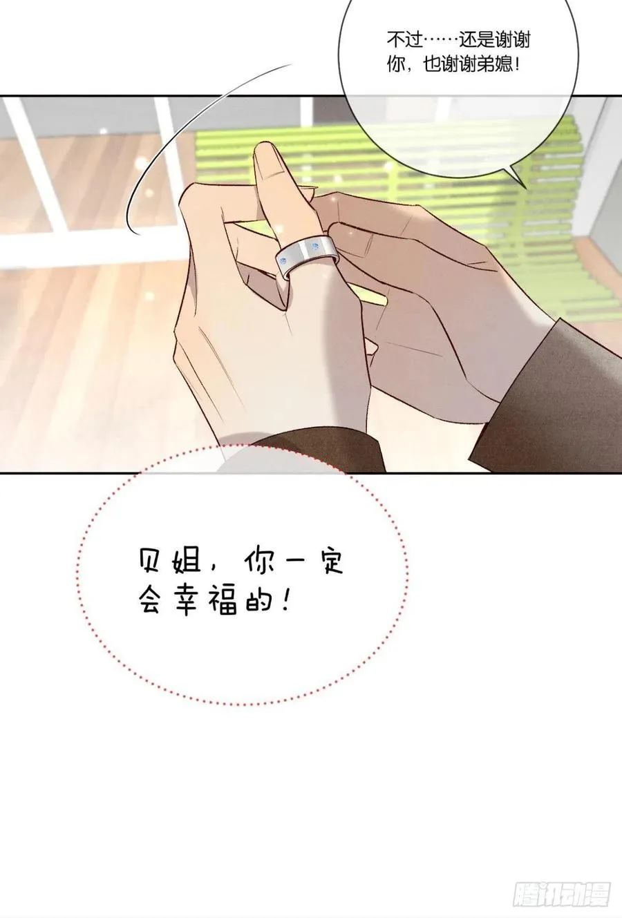 208话：长安，不要…… 第5页
