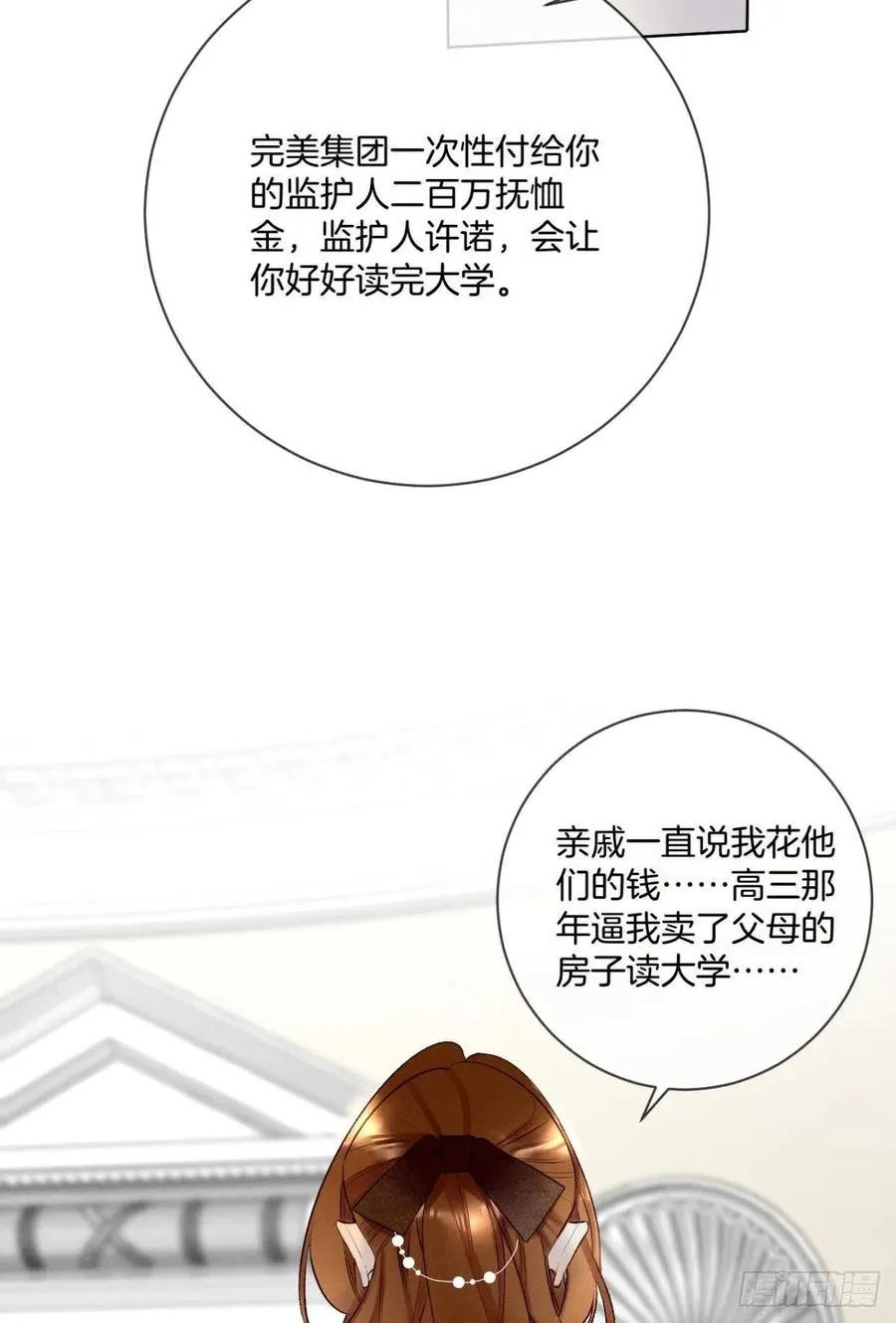 204话：最强信息素，剥夺！ 第17页