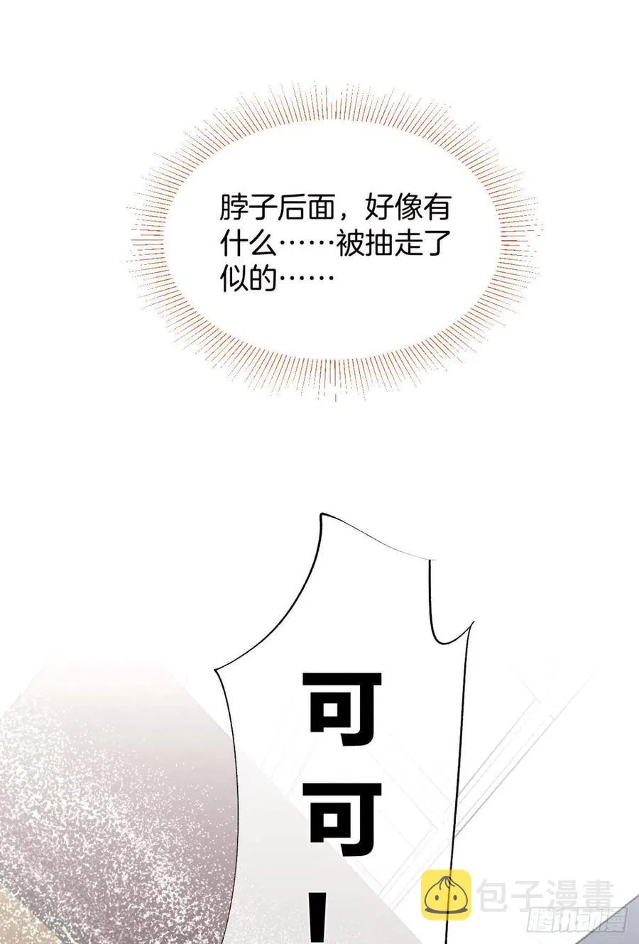 204话：最强信息素，剥夺！ 第41页