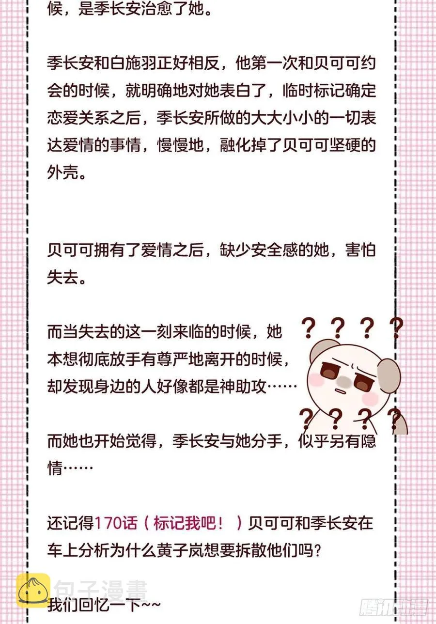 204话：最强信息素，剥夺！ 第50页