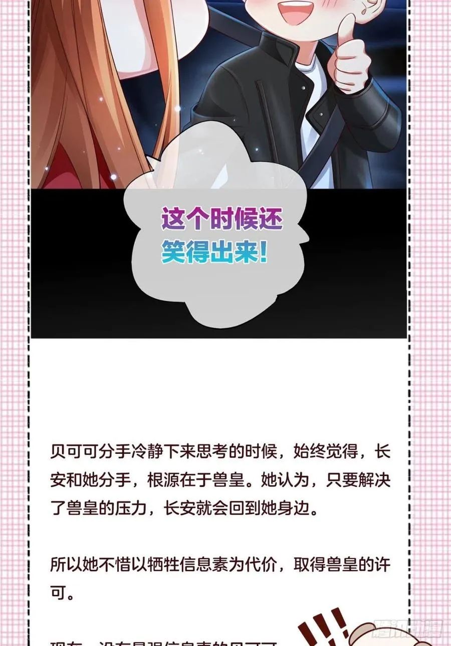 204话：最强信息素，剥夺！ 第54页