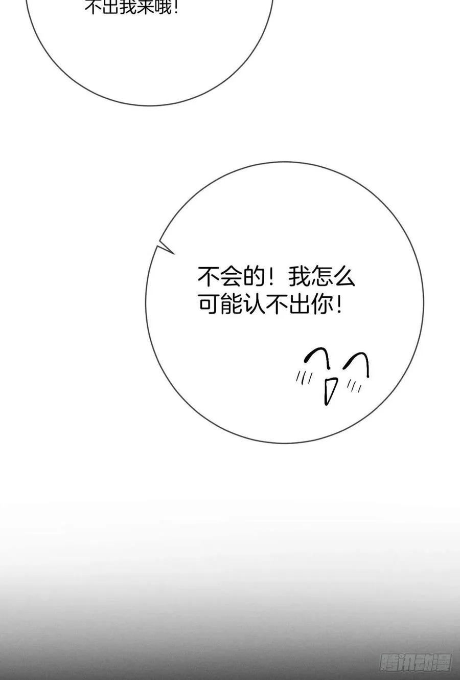 203话：小安喜欢你 第4页