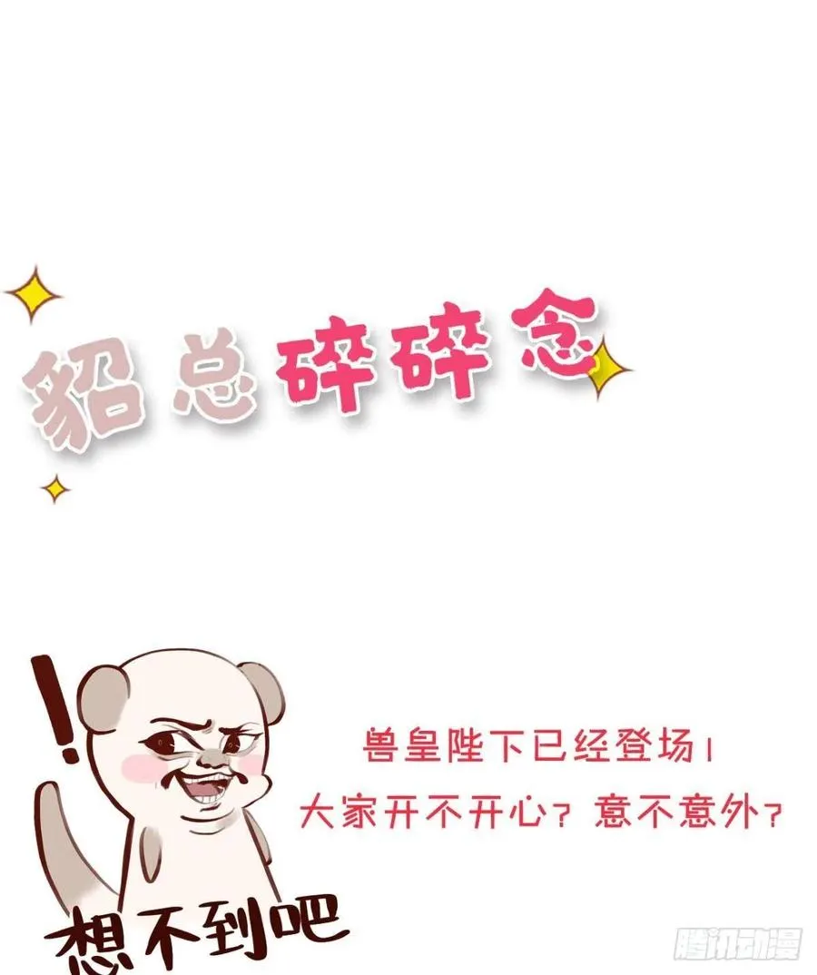 203话：小安喜欢你 第36页