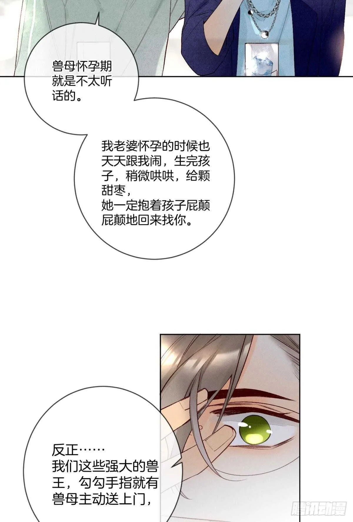 202话：兽皇的邀请 第12页