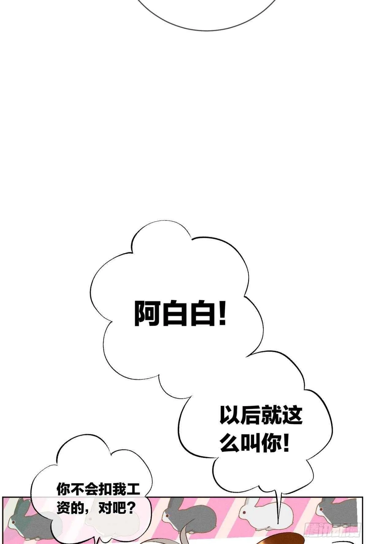 202话：兽皇的邀请 第24页