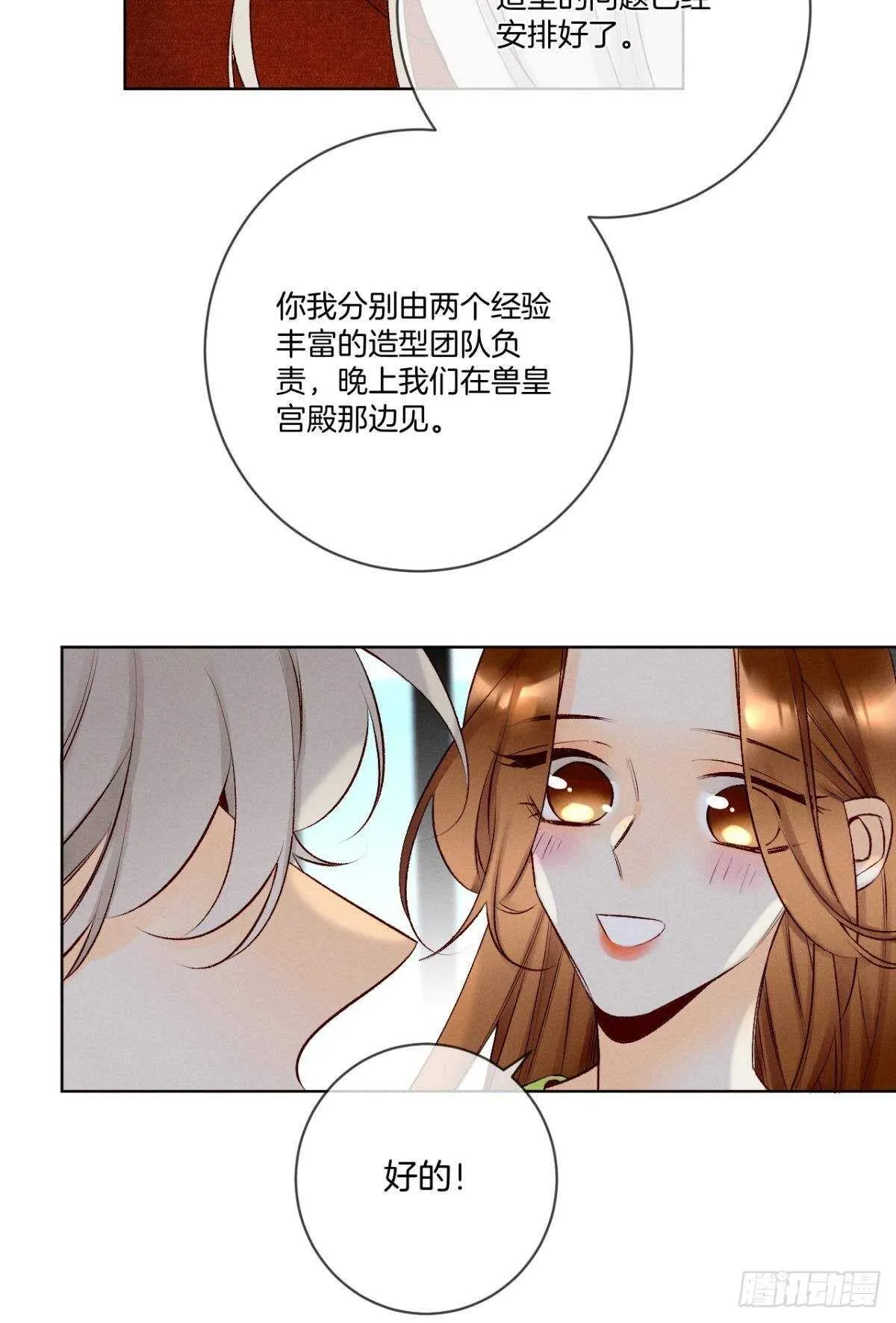 202话：兽皇的邀请 第27页