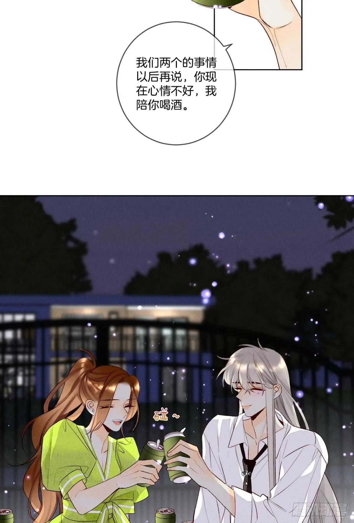 200话：爱的缘起 第8页
