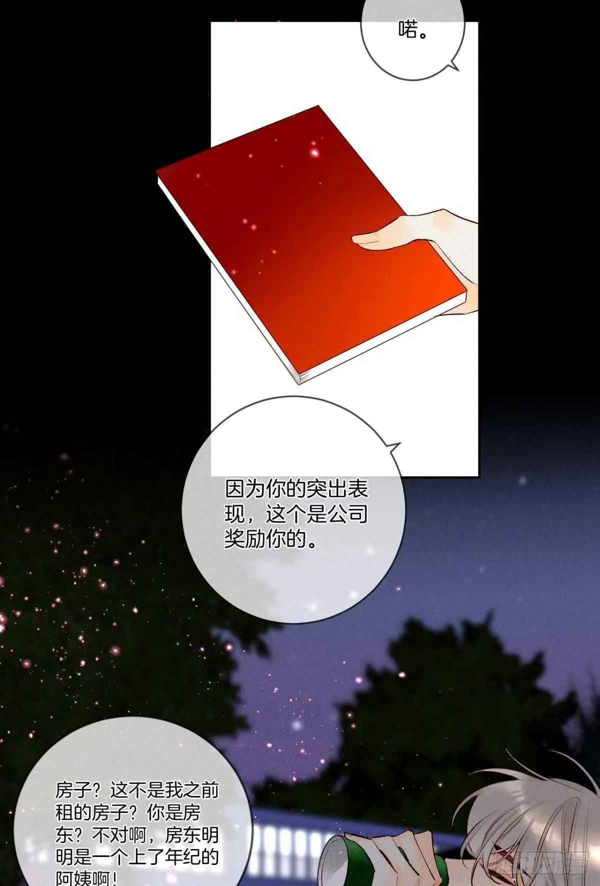 199话：陪你喝酒 第32页