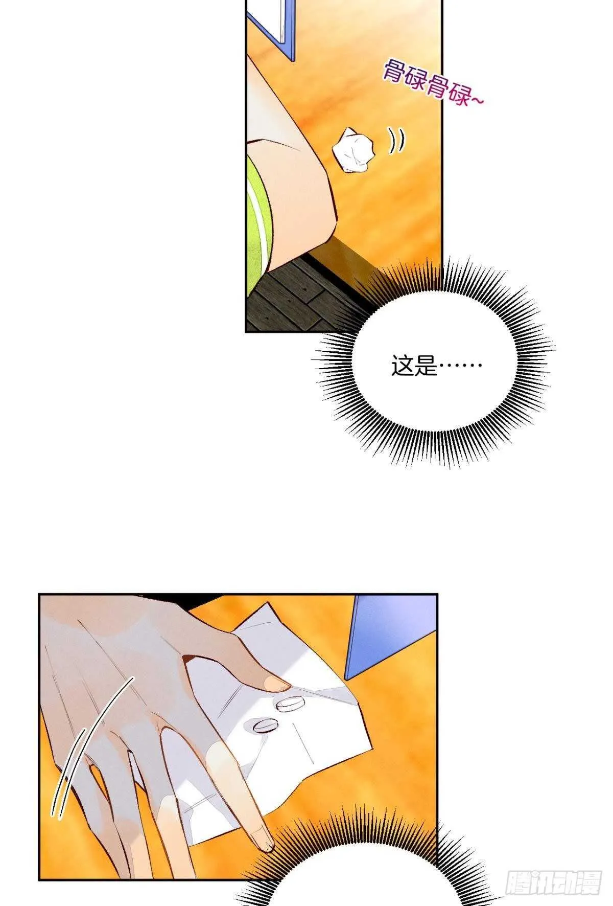 197话：前男友的撩法 第3页