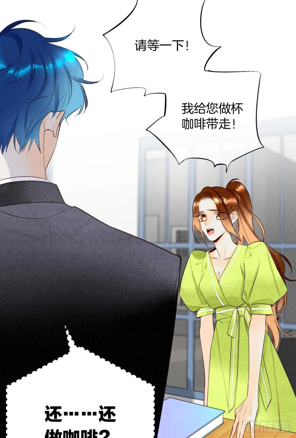 197话：前男友的撩法 第12页