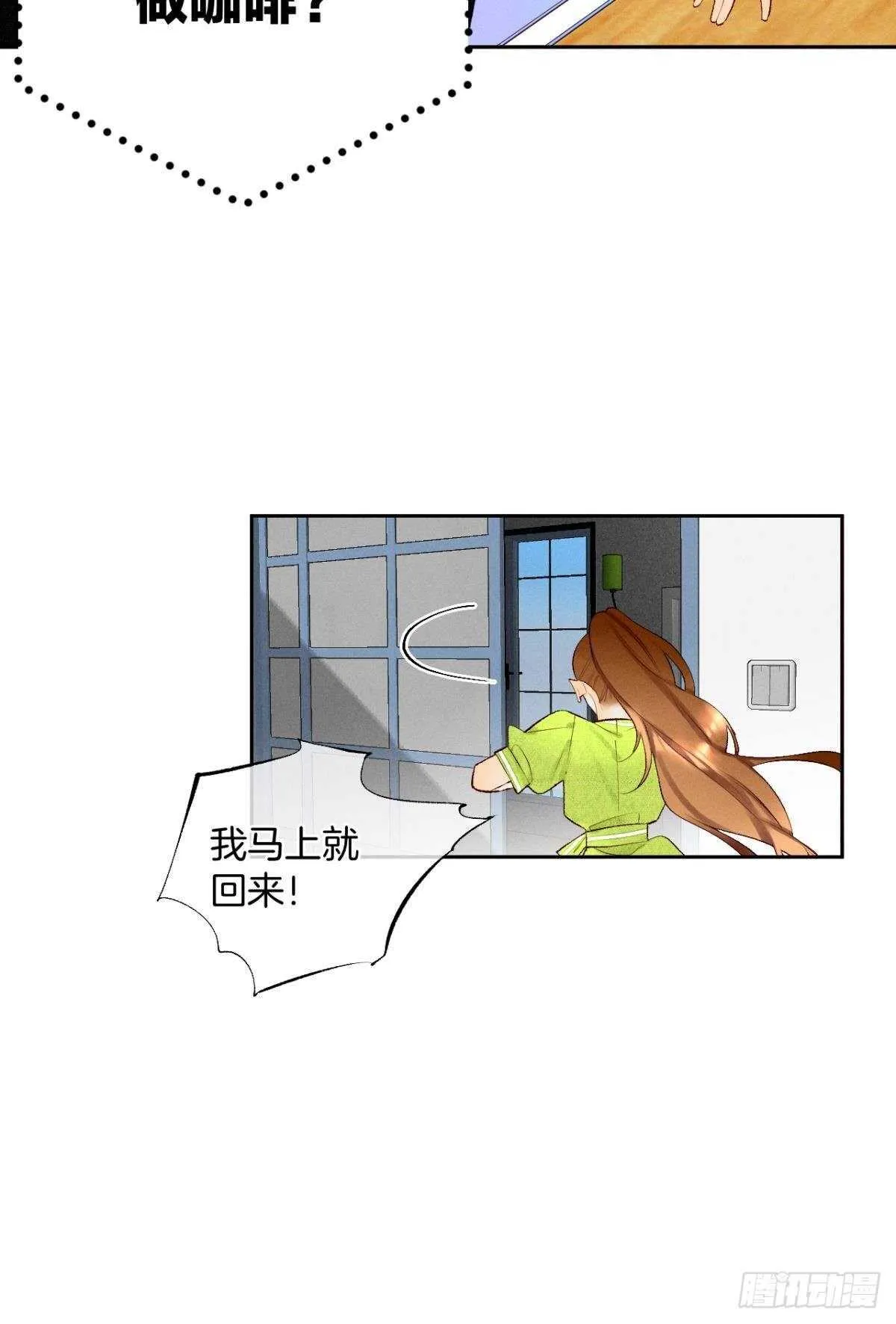 197话：前男友的撩法 第13页