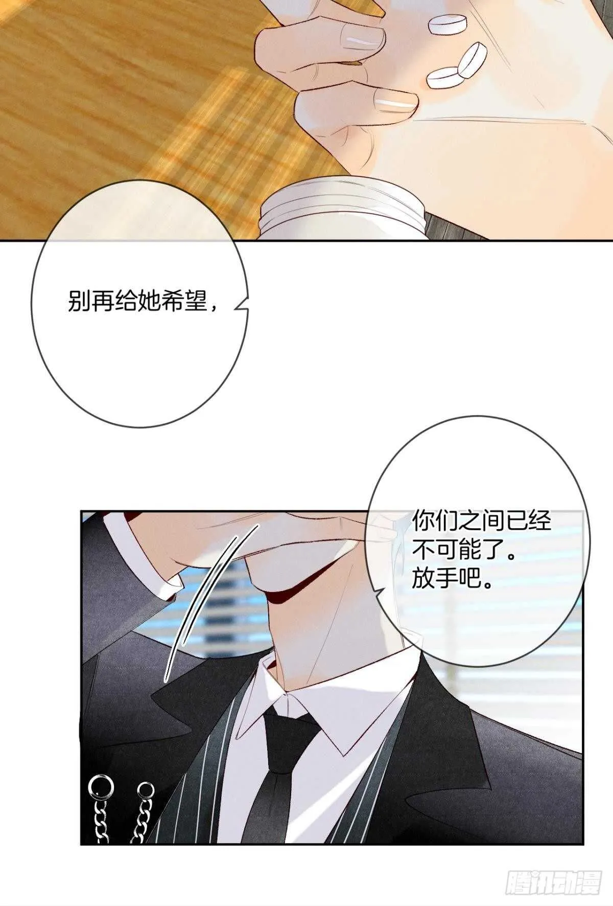 197话：前男友的撩法 第15页