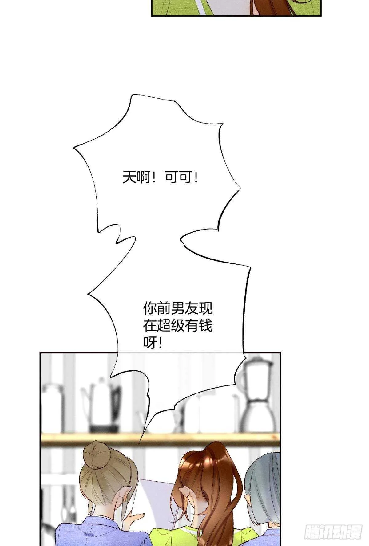 197话：前男友的撩法 第18页