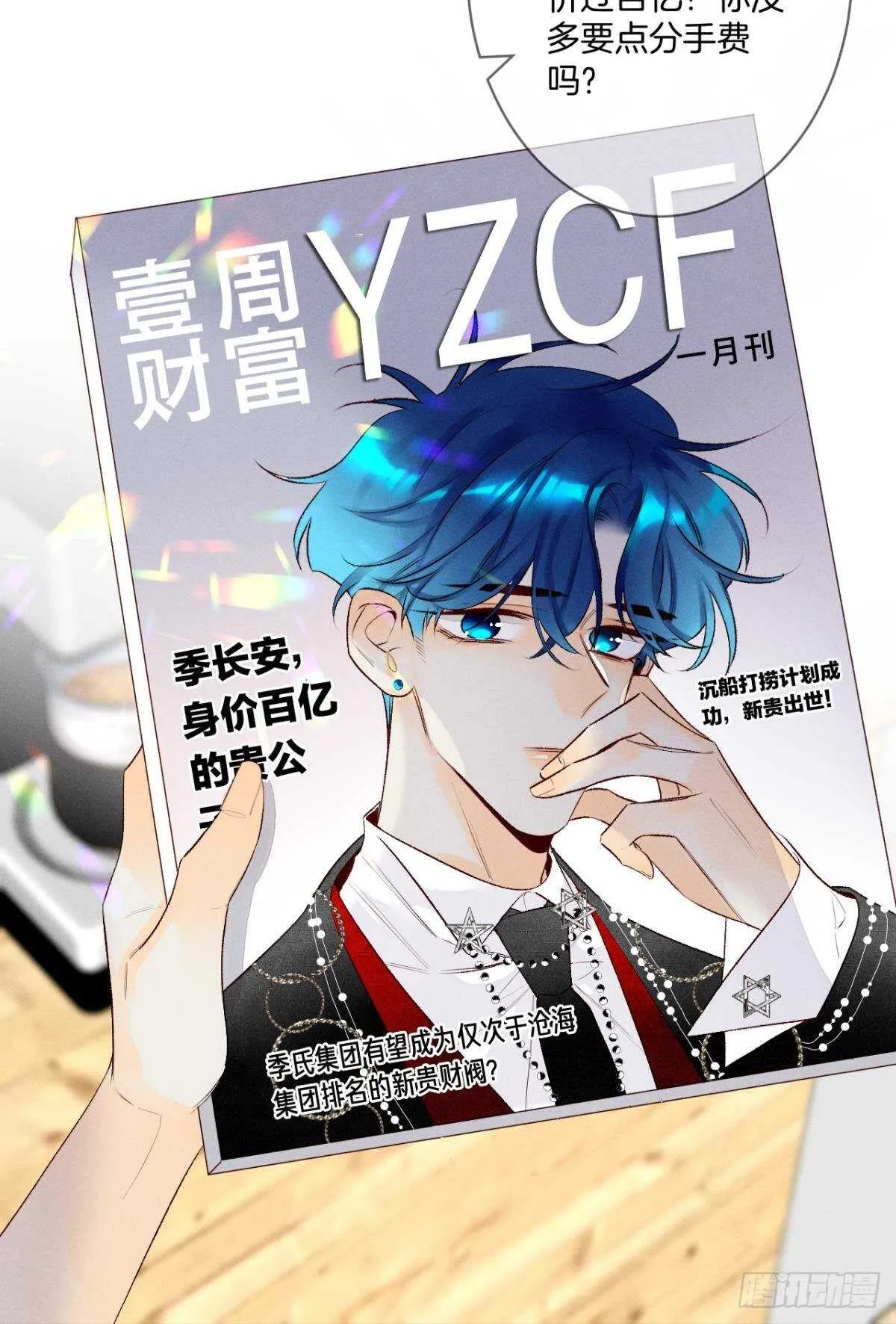 197话：前男友的撩法 第20页