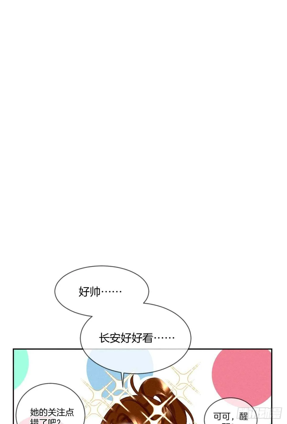 197话：前男友的撩法 第21页