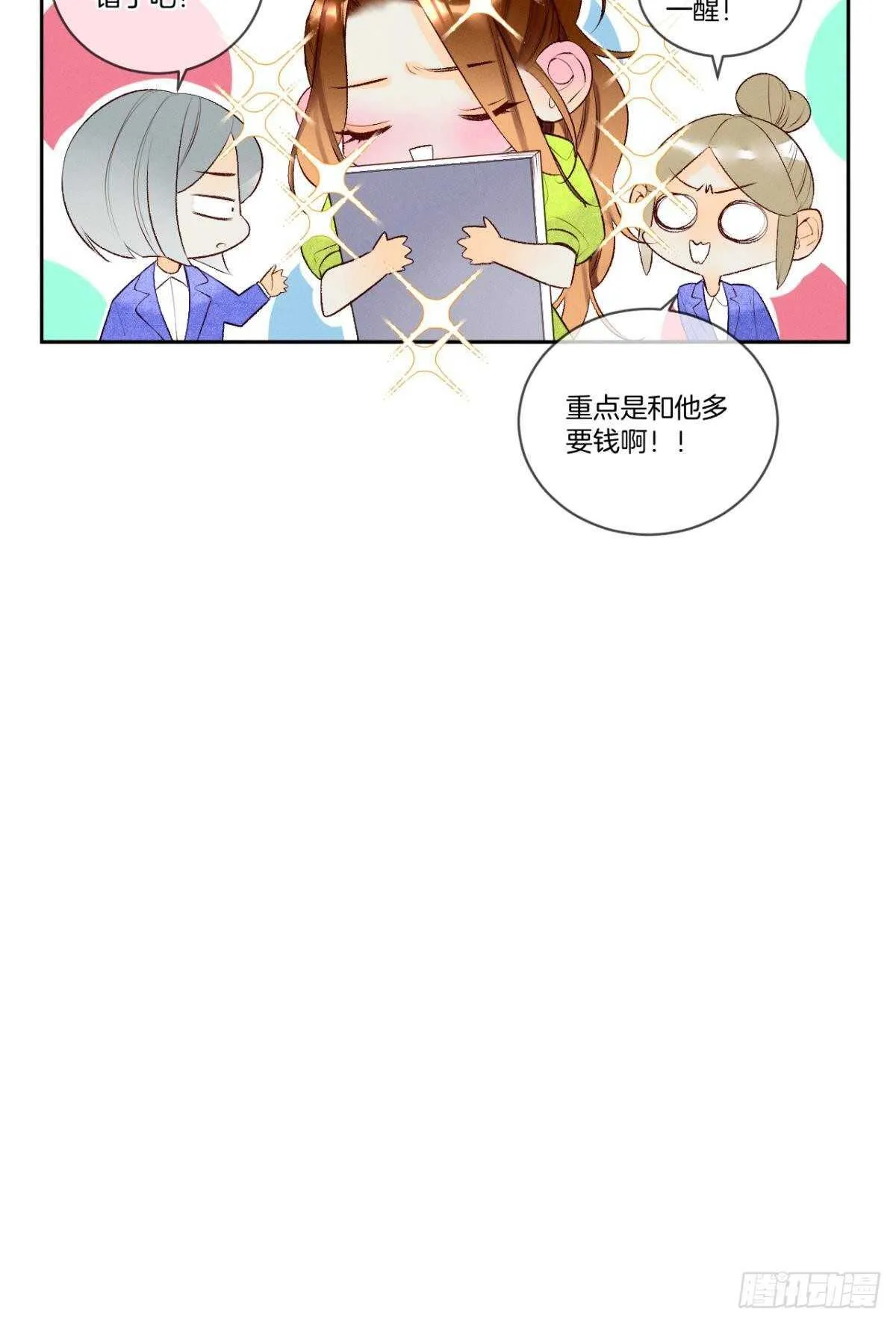 197话：前男友的撩法 第22页