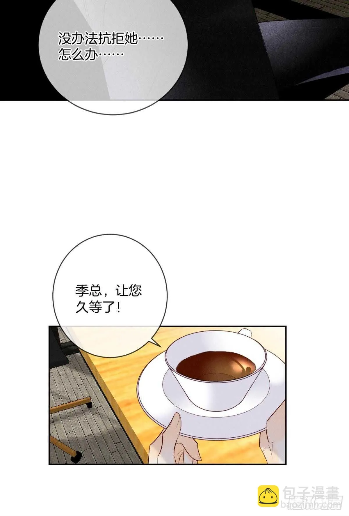 197话：前男友的撩法 第25页