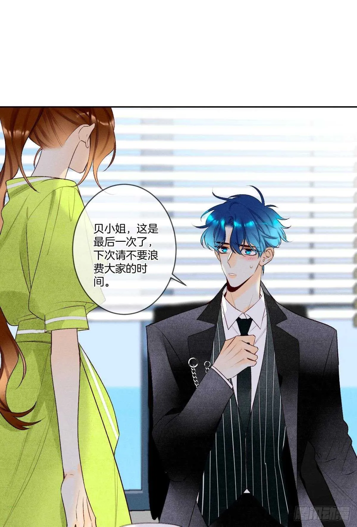 197话：前男友的撩法 第26页