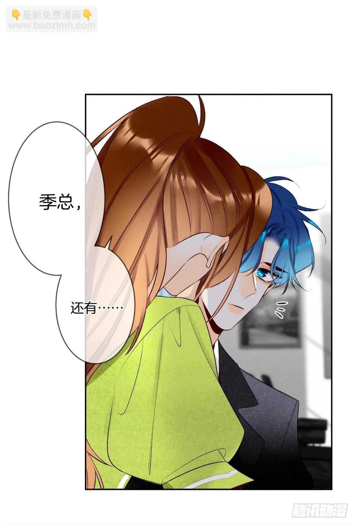197话：前男友的撩法 第30页