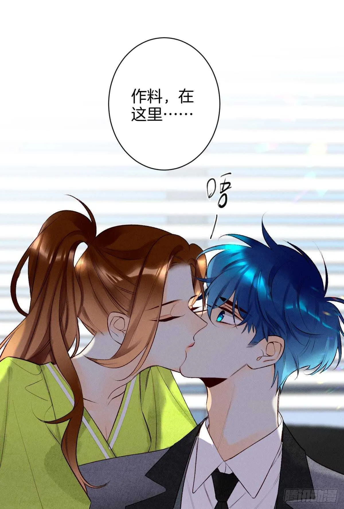 197话：前男友的撩法 第31页