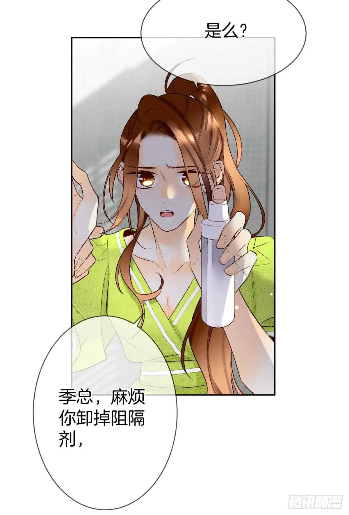 197话：前男友的撩法 第38页
