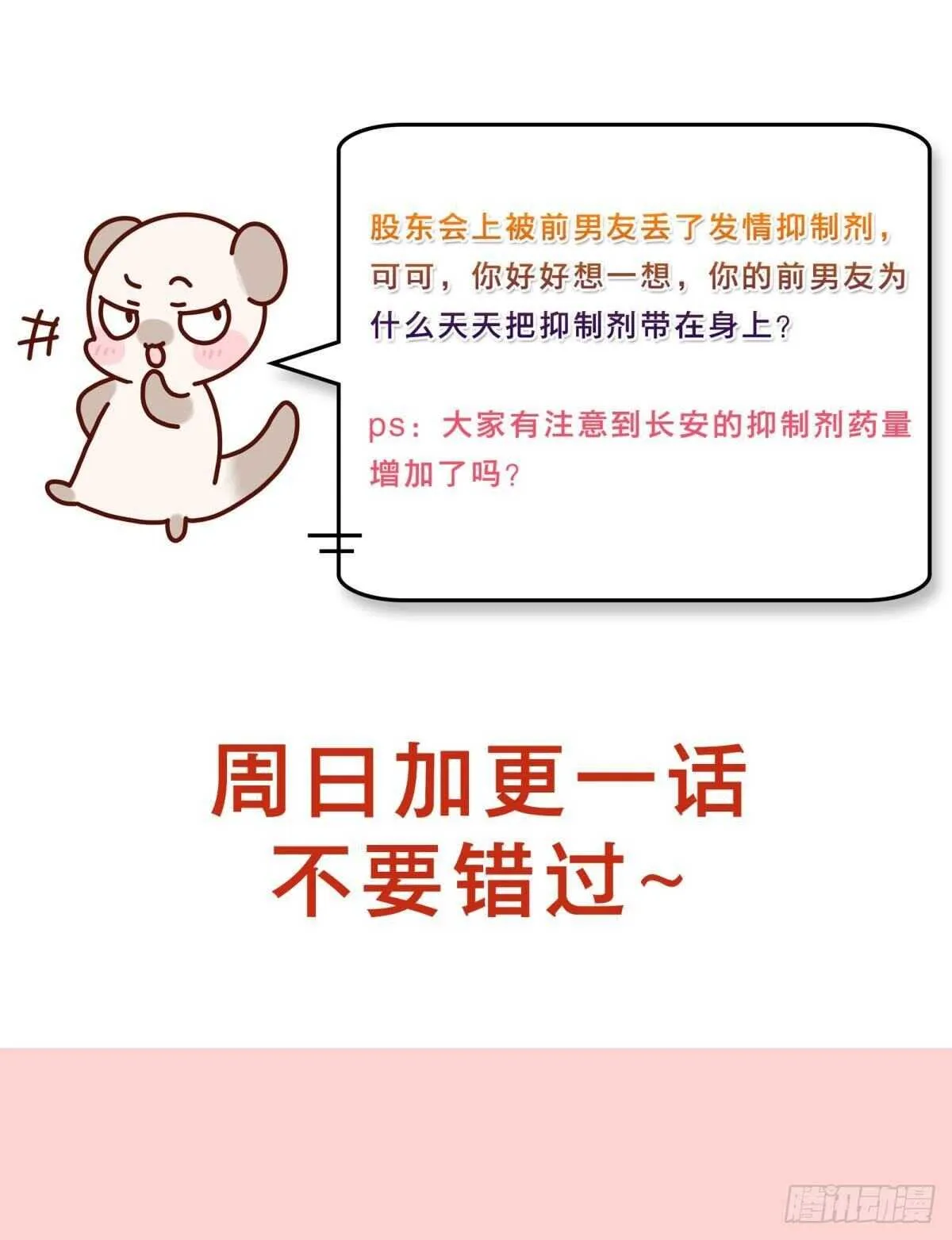 197话：前男友的撩法 第41页