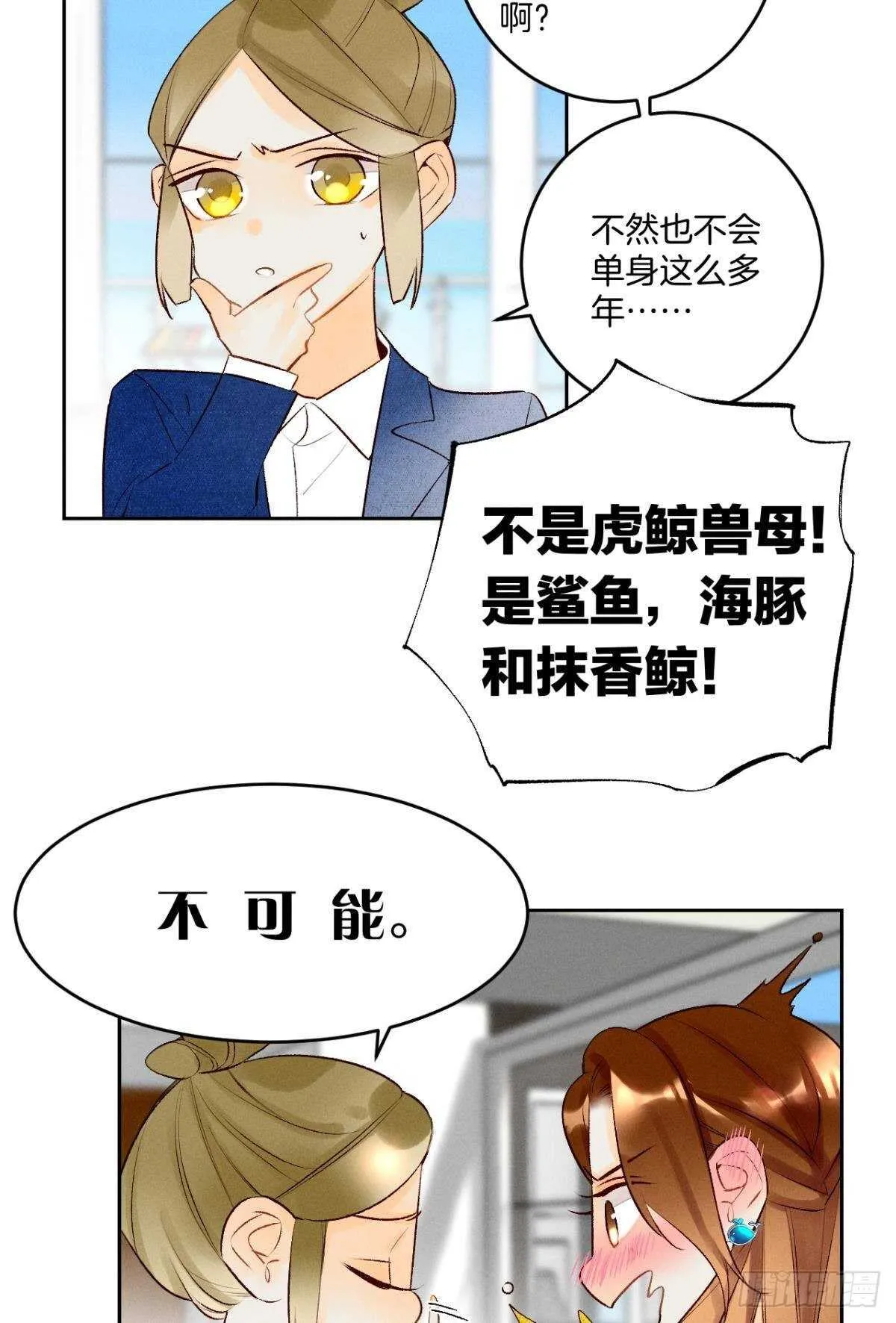 194话：季总，喝咖啡 第35页