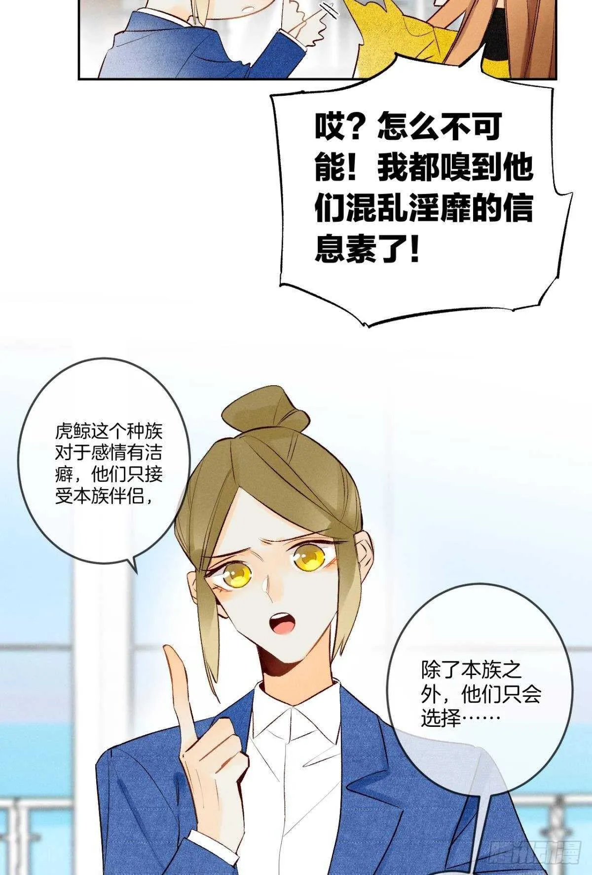 194话：季总，喝咖啡 第36页