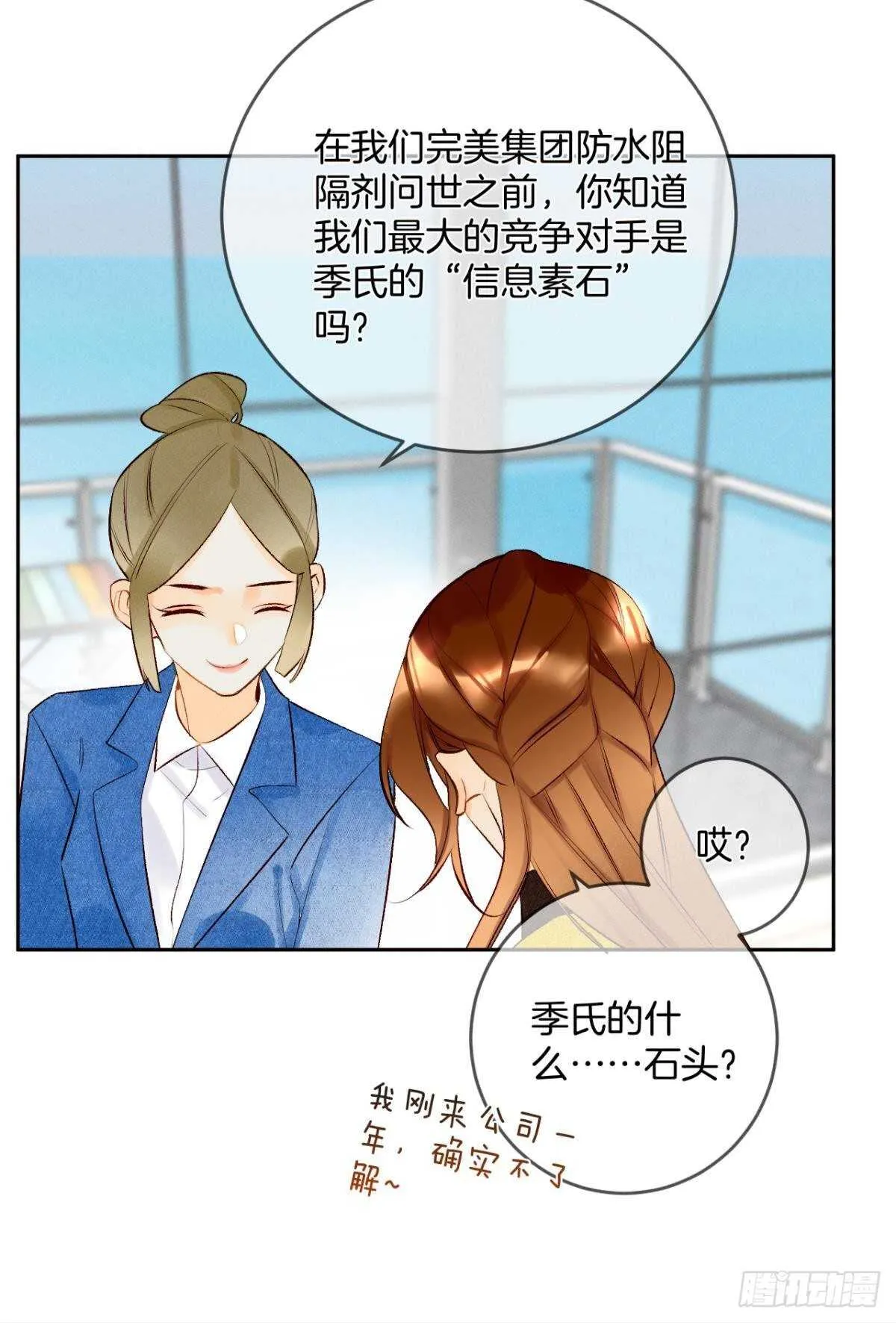 194话：季总，喝咖啡 第43页