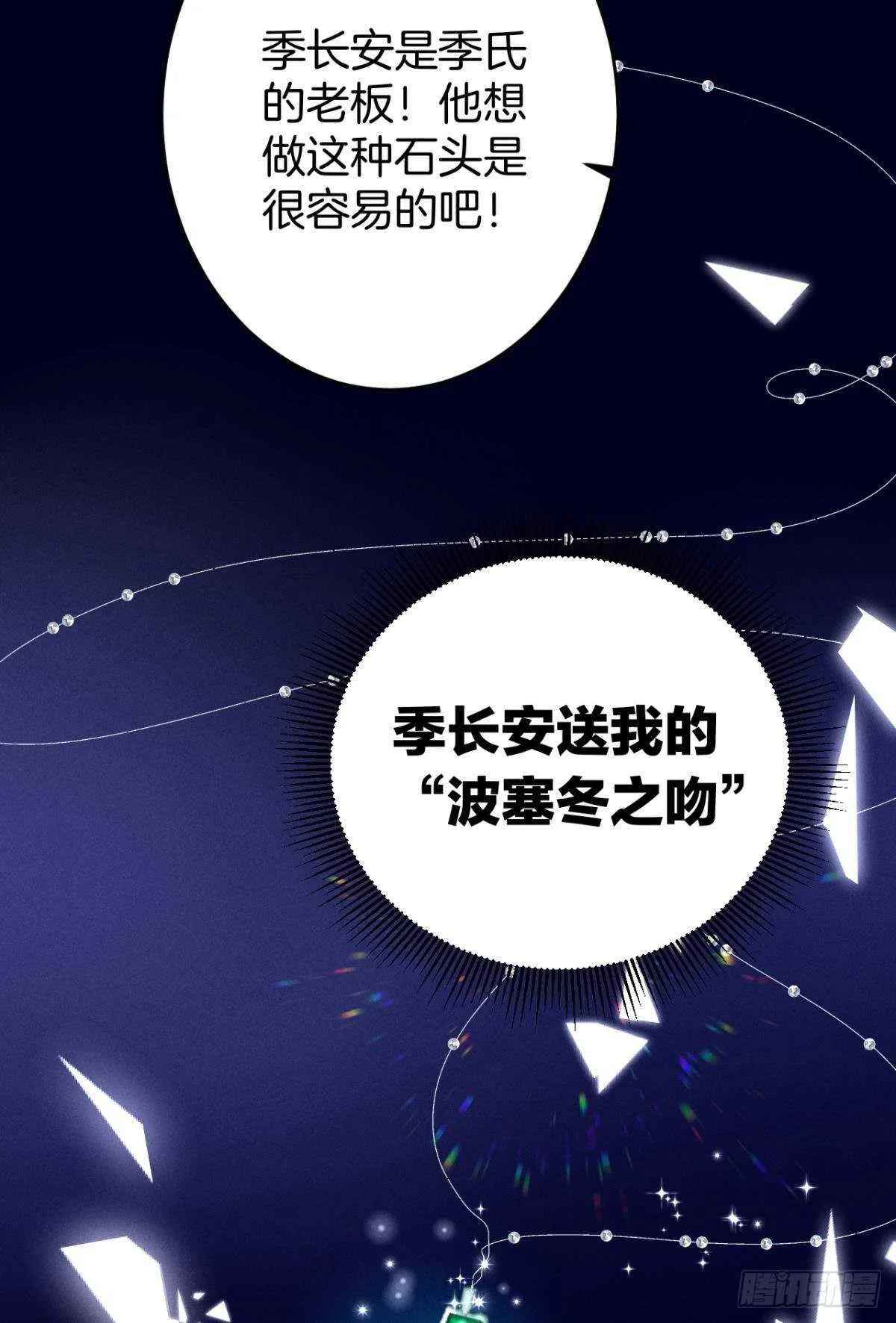 194话：季总，喝咖啡 第47页
