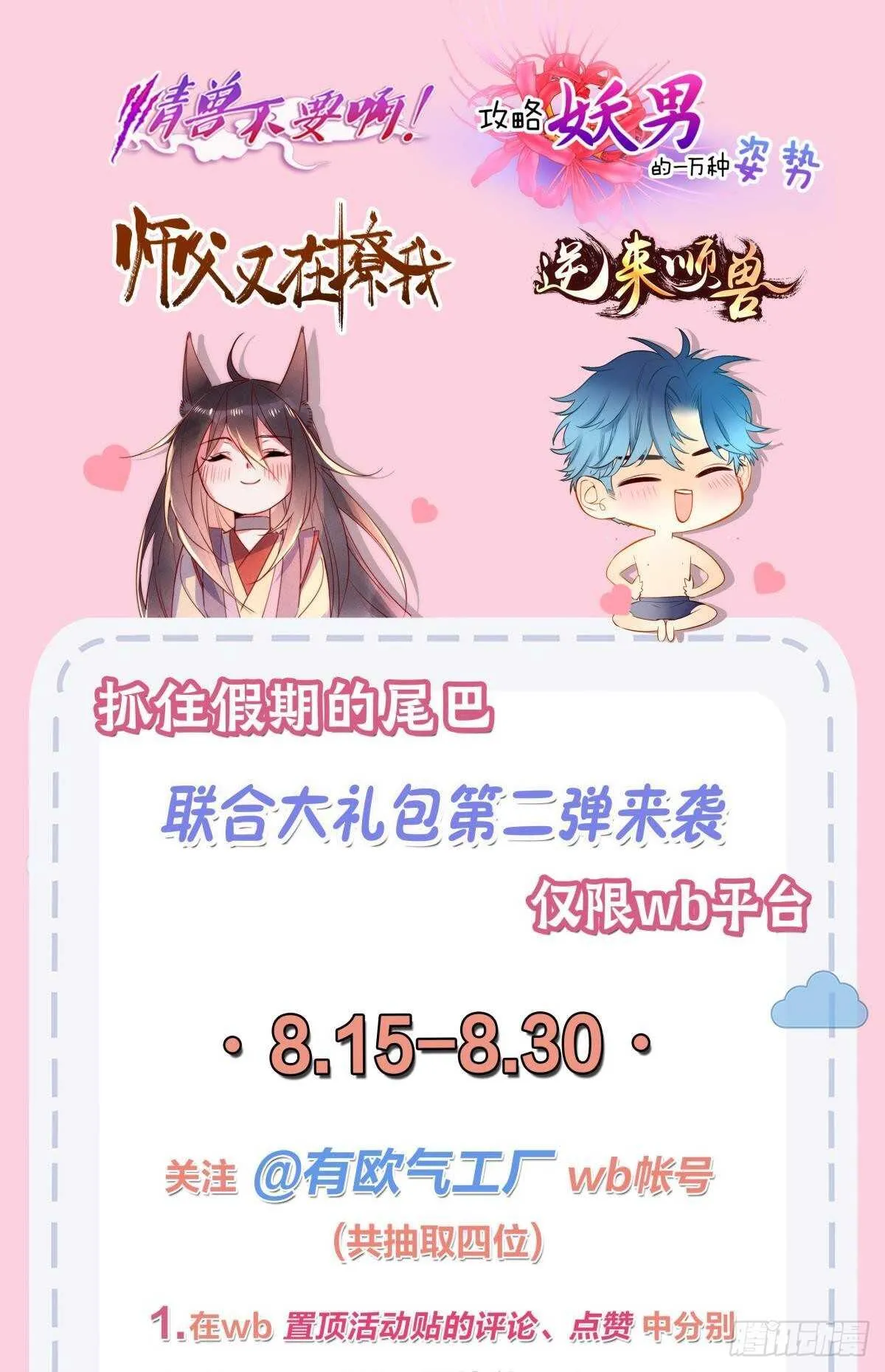 194话：季总，喝咖啡 第51页