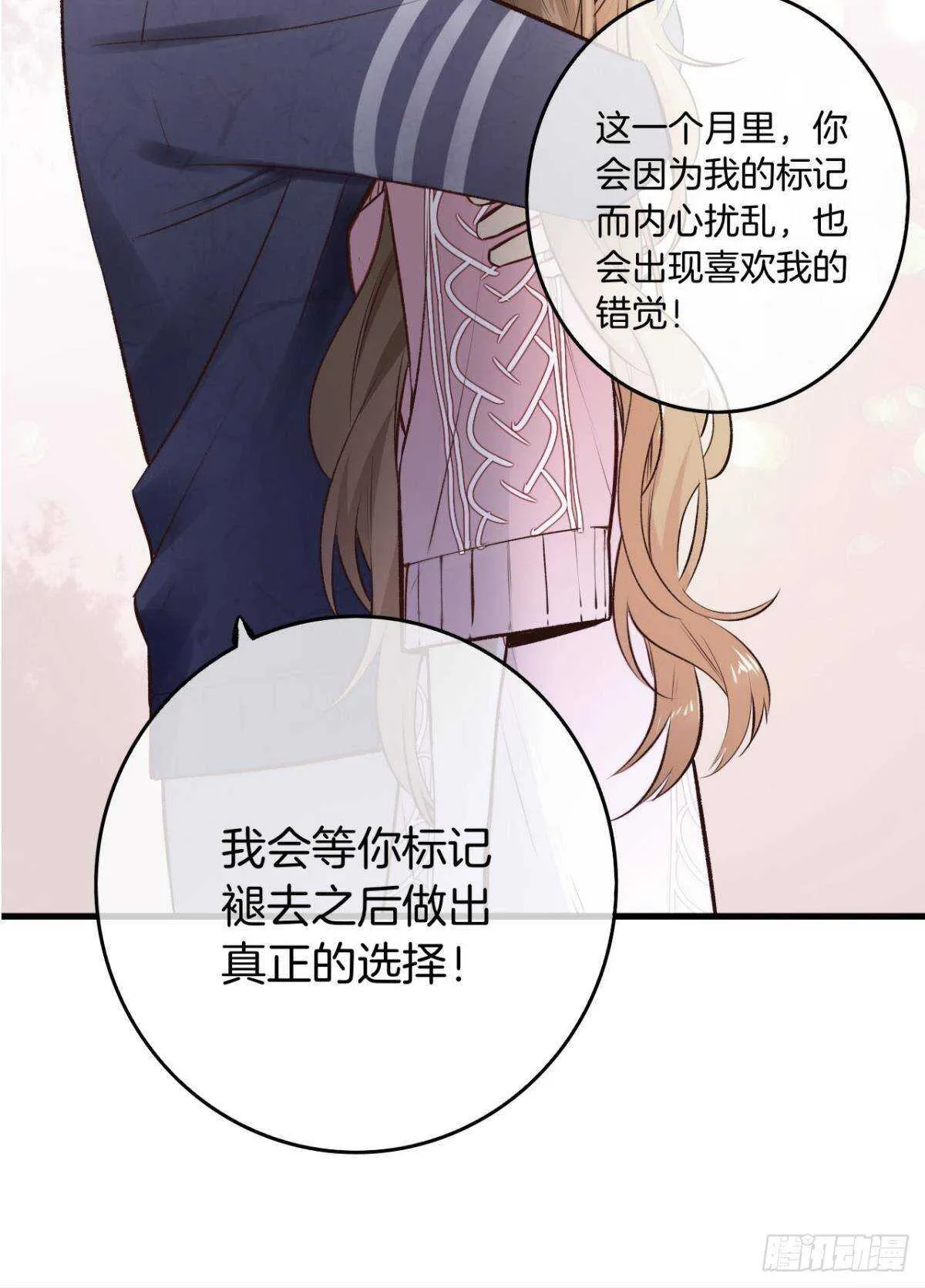 190话：贪图我的宠爱 第59页