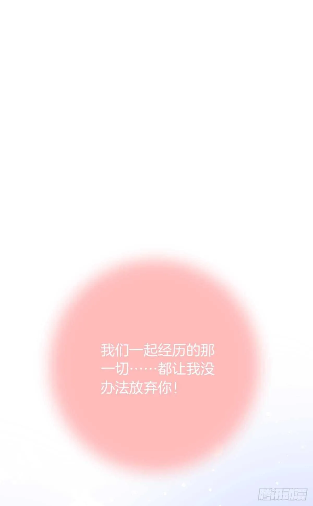 190话：贪图我的宠爱 第76页