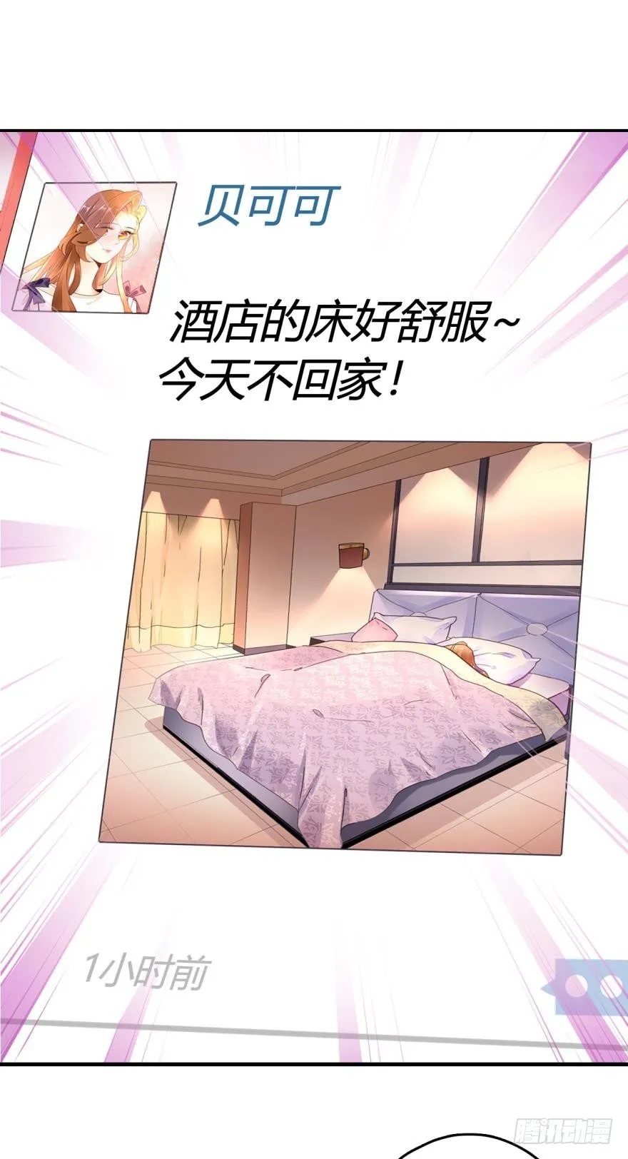 2话 是酒店的那个男人！ 第25页
