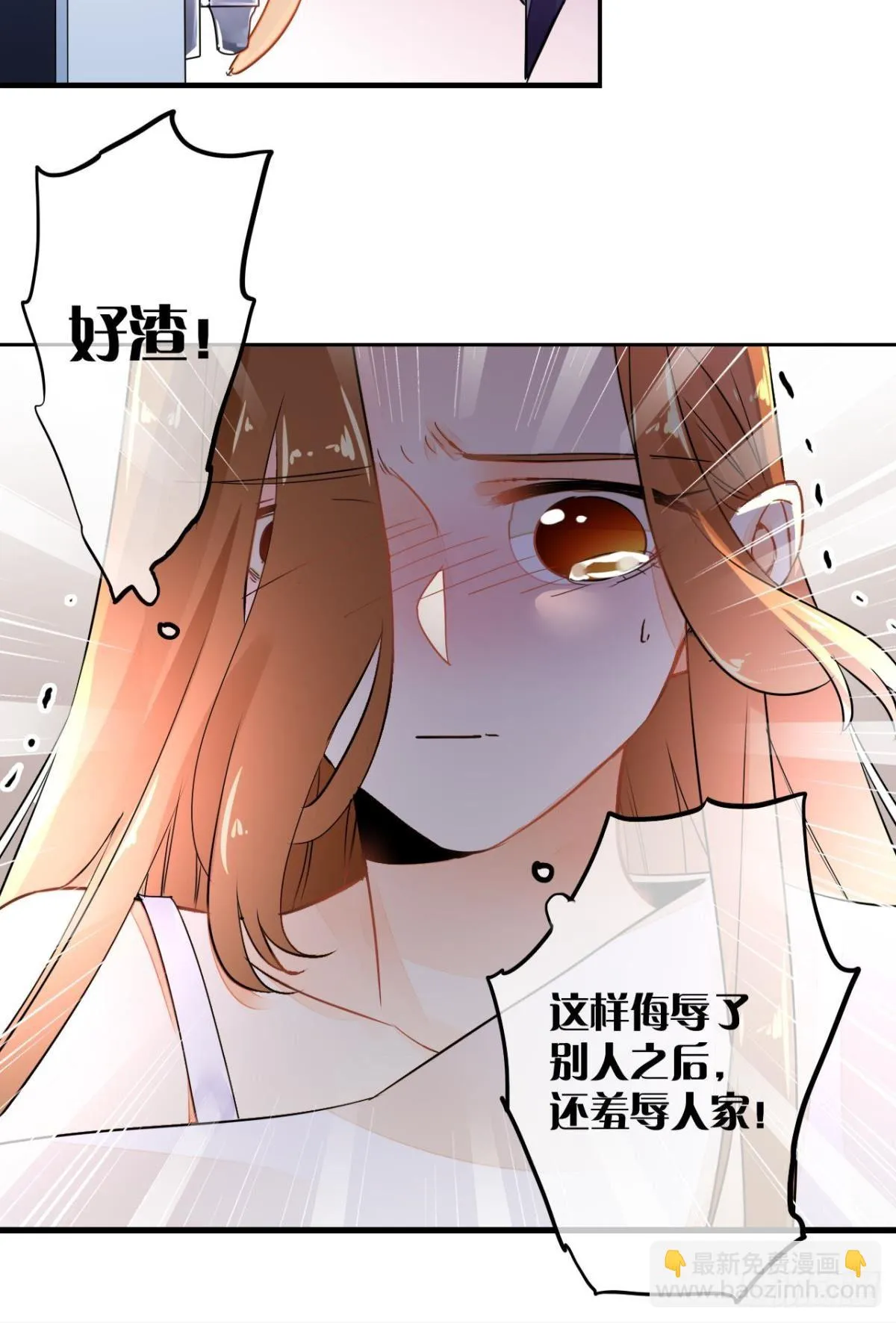5话 总裁是变态！ 第16页